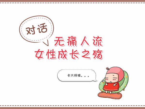 人流手術後，怎樣才能使子宮恢復健康呢