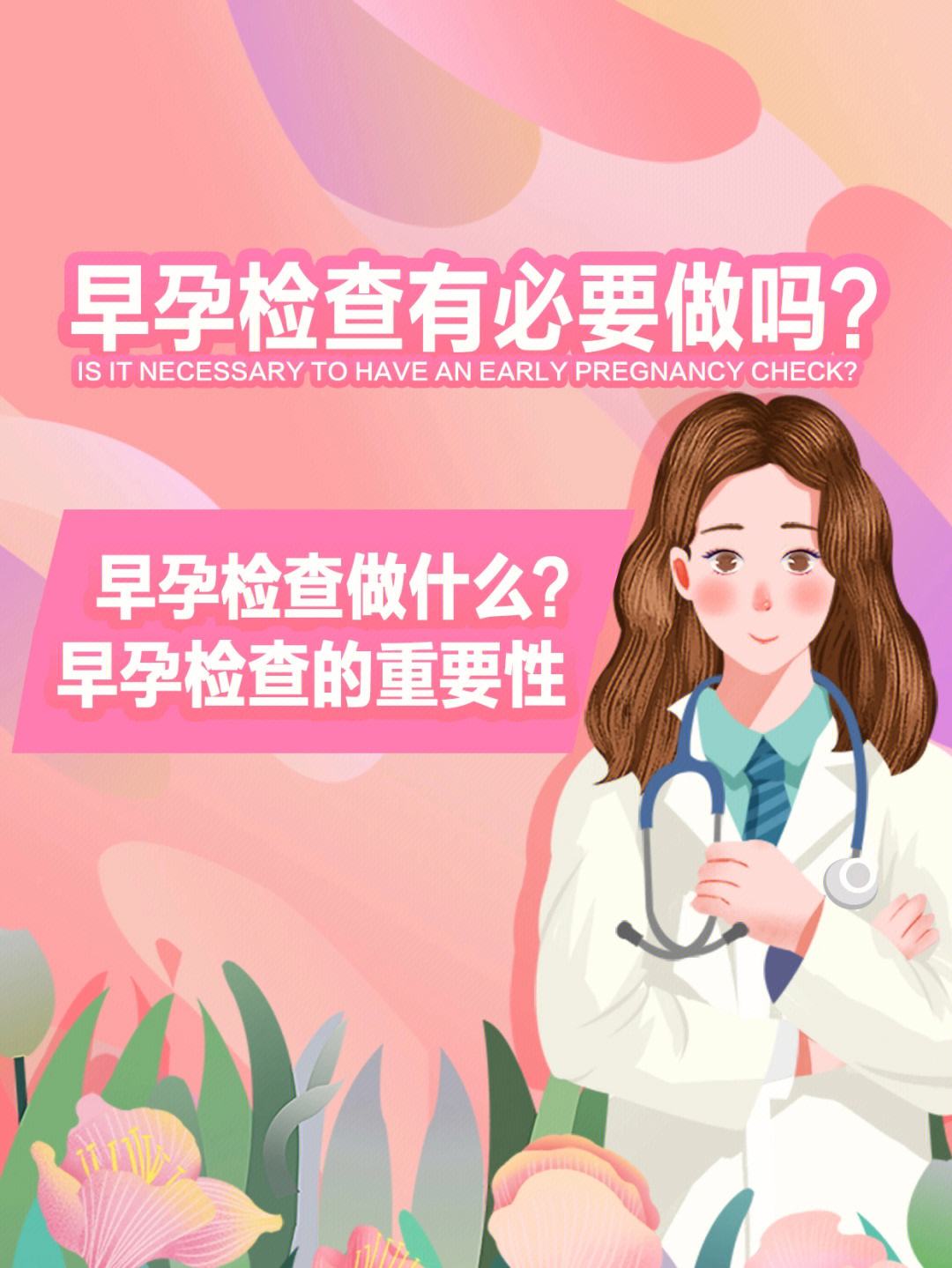 早孕檢查有必要做嗎？