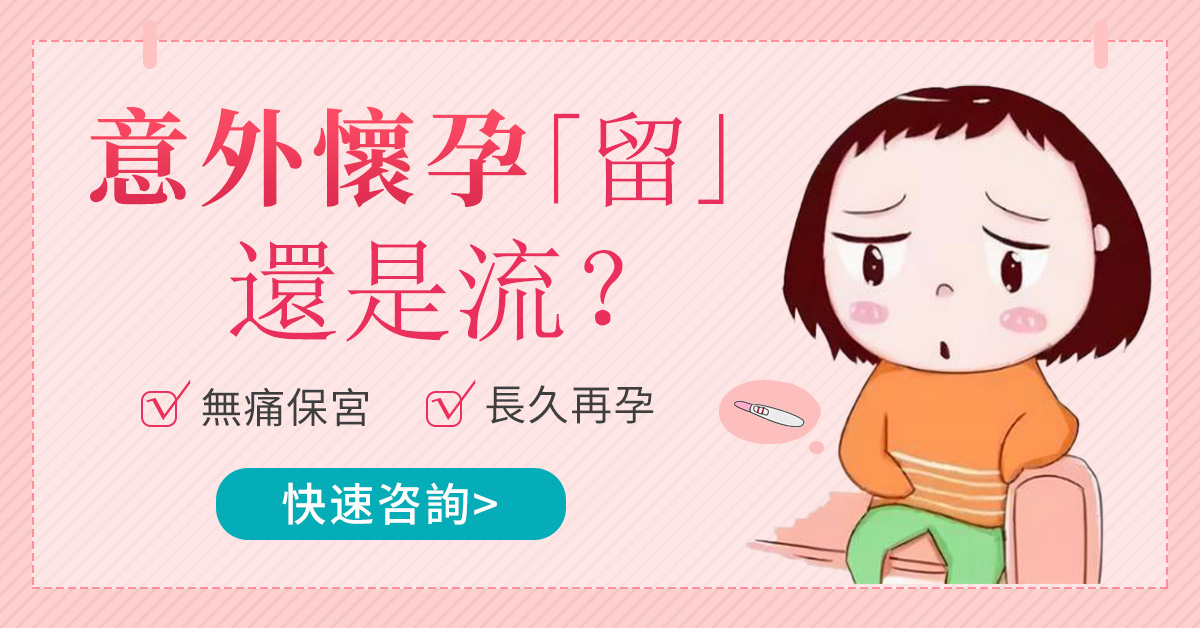 意外怀孕1200x628.jpg