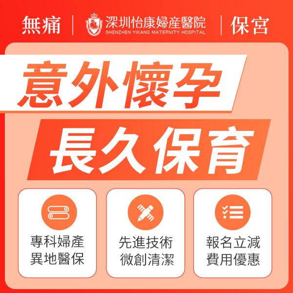 意外懷孕一個月可以墮胎嗎？快速安排終止懷孕醫院