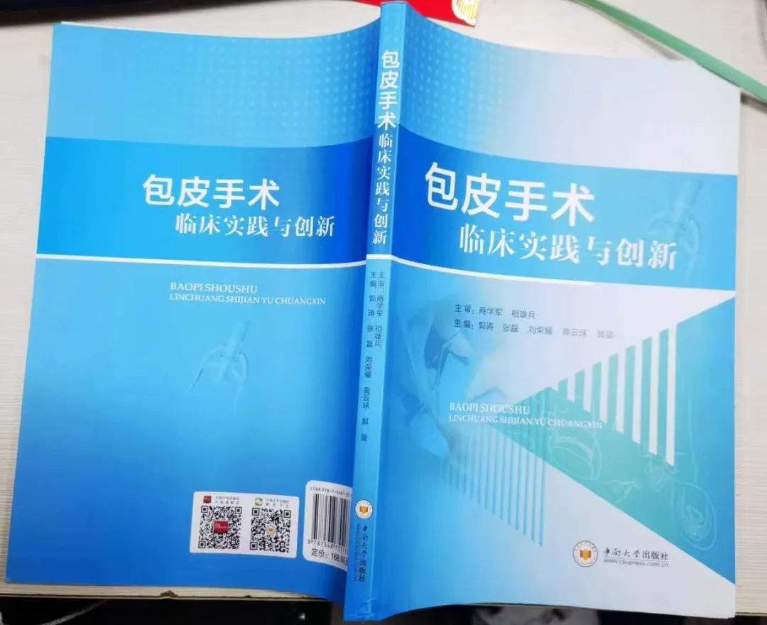 引領創新包皮手術新篇章——我院外科李海勇主任參編新書正式出版發行！