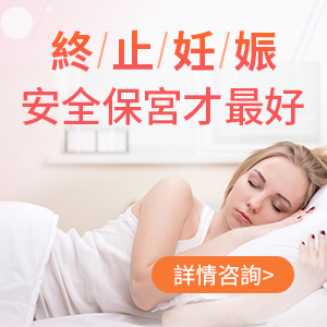 終止妊娠後子宮內膜多久能恢復？深圳終止懷孕醫院收費邊間平