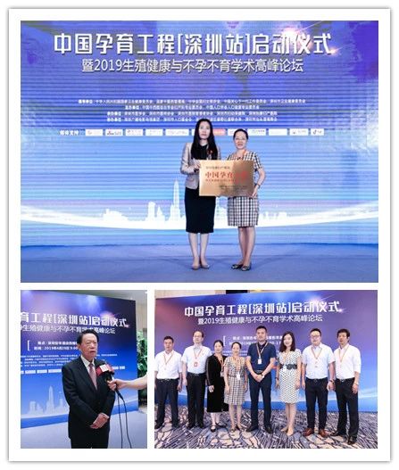怡康醫院承辦中國孕育工程(深圳站)啟動儀式暨2019生殖健康與不孕不育學術高峰論壇 怡康醫院承辦中國孕育工程(深圳站)啟動儀式暨2019生殖健康與不孕不育學術高峰論壇