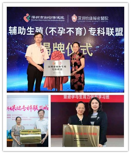 深圳怡康婦餐醫院加入輔助生殖專科聯盟 深圳怡康婦餐醫院加入輔助生殖專科聯盟