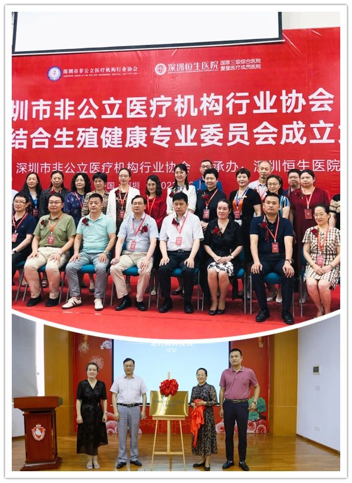 怡康成立深圳市非公立醫療機構行業協會中西醫結合生殖健康專業委員會