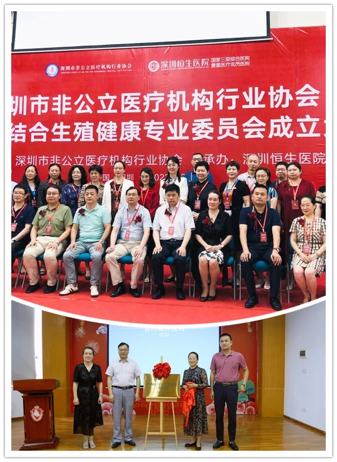 怡康成立深圳市非公立醫療機構行業協會中西醫結合生殖健康專業委員會 怡康成立深圳市非公立醫療機構行業協會中西醫結合生殖健康專業委員會