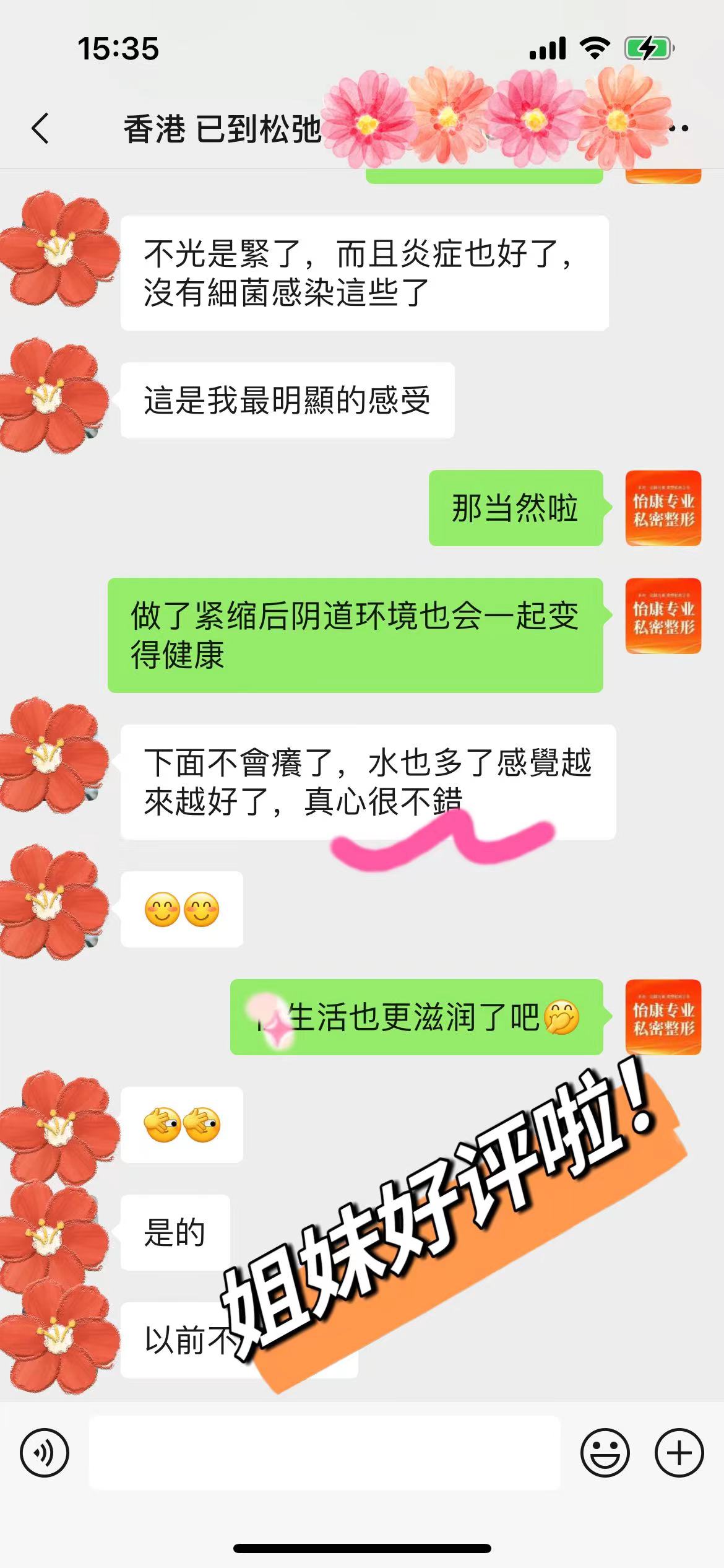 香港姐妹私密手術後反饋，深圳怡康婦產醫院陰道緊縮術好評多多