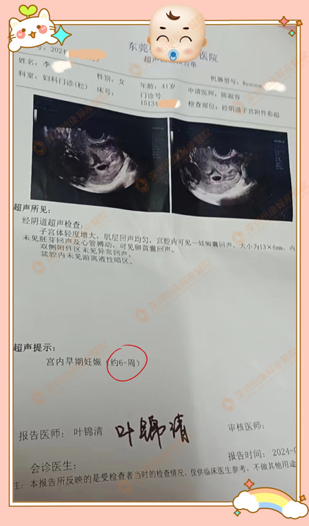 深圳怡康婦產醫院進行宮腹腔鏡微創手術疏通輸卵管