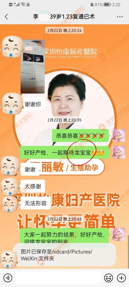 深圳怡康婦產醫院進行宮腹腔鏡微創手術疏通輸卵管