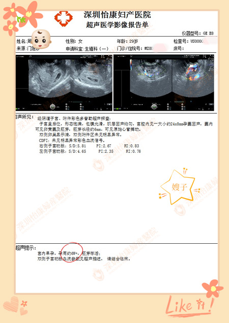 2年2孕又介紹弟媳來院一齊好孕，深圳怡康婦產醫院懷孕成功案例多多