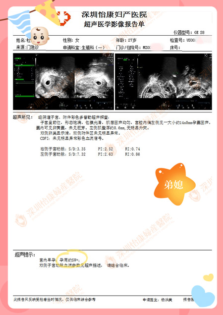 2年2孕又介紹弟媳來院一齊好孕，深圳怡康婦產醫院懷孕成功案例多多