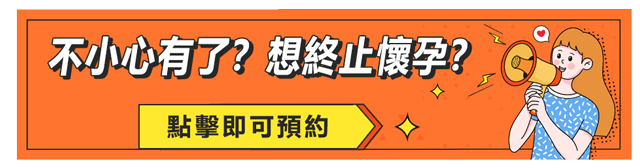 懷孕時間點樣計算？香港終止懷孕嘅限期以邊個時間為準