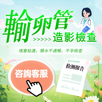 輸卵管傘端粘連的原因與預防策略，看看專業婦科醫生怎麼說