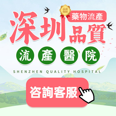 懷孕8周想流掉怎麼辦，可以用藥物墮胎嗎？價錢幾多