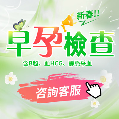 好似係有左？這個檢查儘早做！有無懷孕一查就知