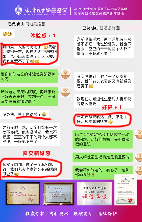 產後盆底肌都鬆了？這裡做縮陰手術效果好，老公回家早