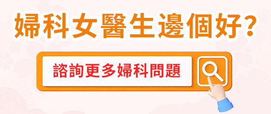 白帶異常過段時間就會好？有可能是這5種疾病的信號