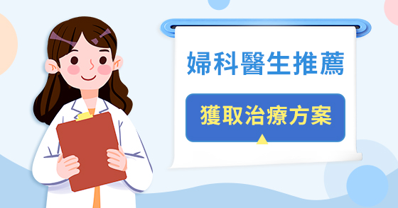 宮頸肥大是什麼病？治療期間，做好這4件事很重要！