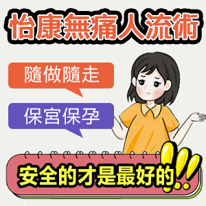 深圳終止懷孕價錢標準大概幾多，邊間醫院做墮胎手術方便快捷