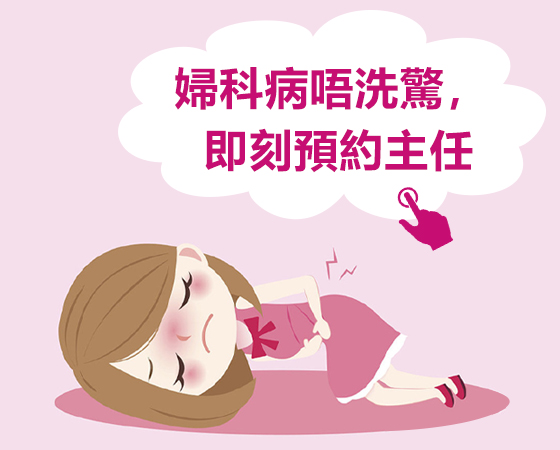 子宮內膜異位症痛經和普通痛經的有什麼區別？