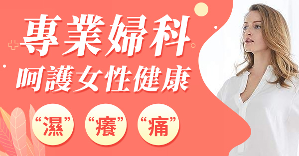 深圳尿道炎治療哪家好？邊間醫院睇婦科病專業