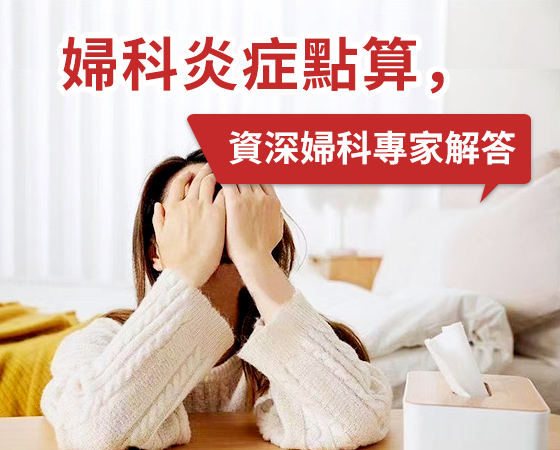 深圳尿道炎檢查哪家強?靠譜婦科醫院推薦