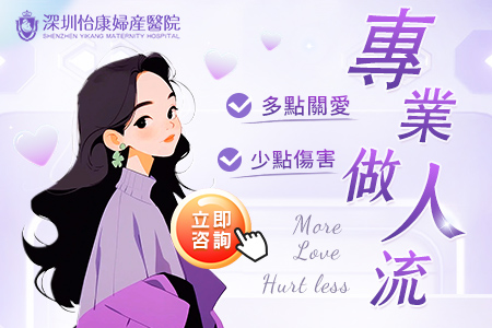 香港過內地做人工流產手術平嗎？大概幾錢搞得掂