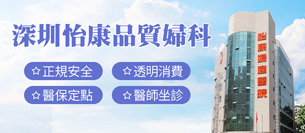 未婚女性在深圳做宮頸抹片檢查有必要嗎？費用和流程詳解