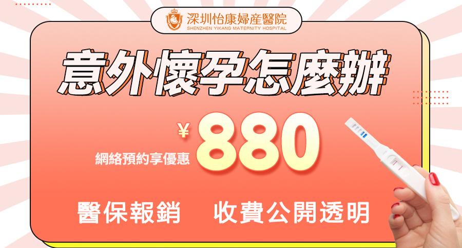 深圳終止懷孕服務介紹：港人墮胎的PlanB，費用低至2千蚊