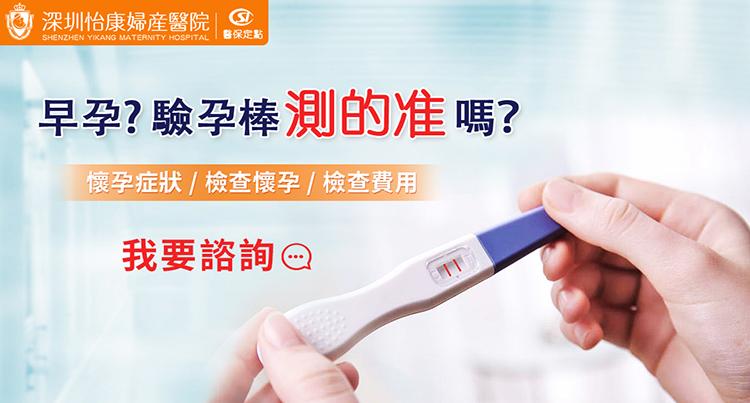 驗孕棒出現模糊第二條線？建議盡快做早孕檢查