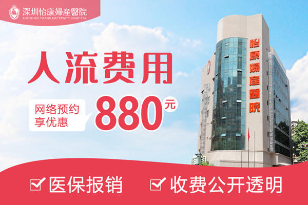 深圳藥物流產與人工流產的費用差異，哪個更劃算?