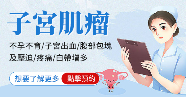 子宮肌瘤與纖維瘤尺寸增大時的手術決策指南