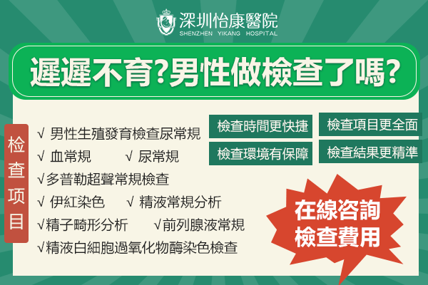 深圳精索靜脈曲張手術費用預估|深圳男性檢查套餐價錢