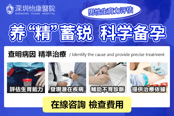 大陸異常精子形態檢查：男科生育力檢查的核心項目