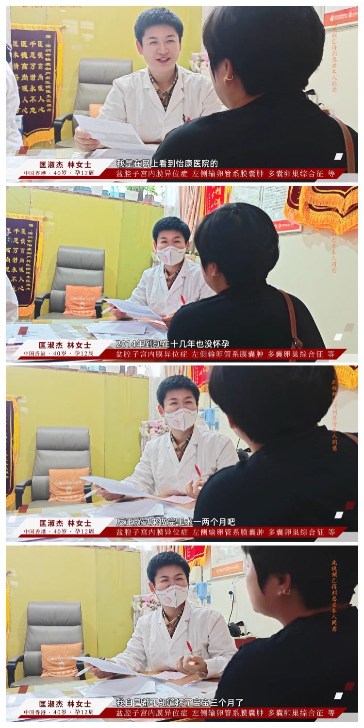 香港40+女性結婚11年不孕！在深圳怡康醫院術後兩月自然懷孕