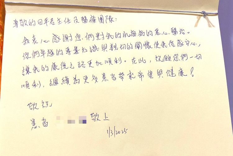深圳怡康醫院婦科檢查好唔好？患者寫給田主任團隊的感謝信