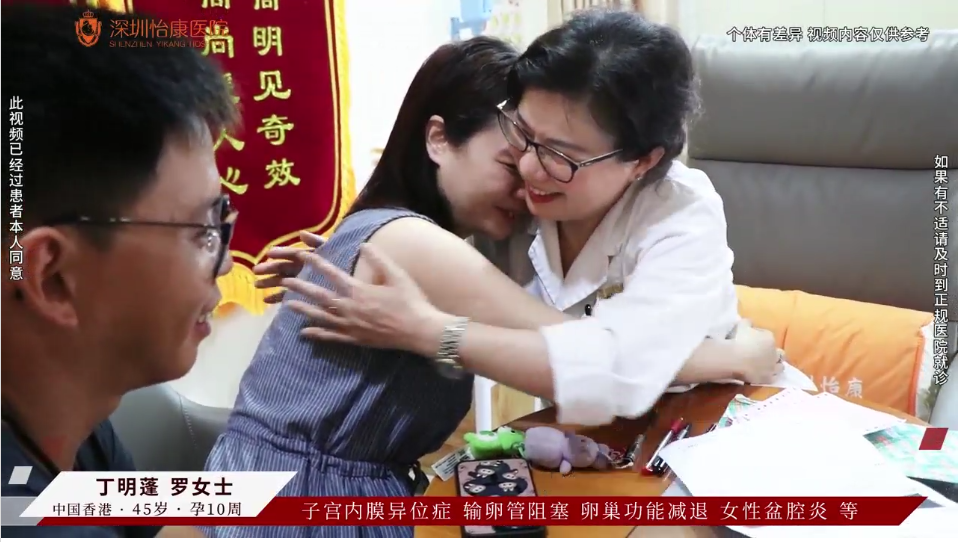 深圳怡康醫院正規嗎？口碑好不好？特意從香港而來 怡康助她高齡好孕