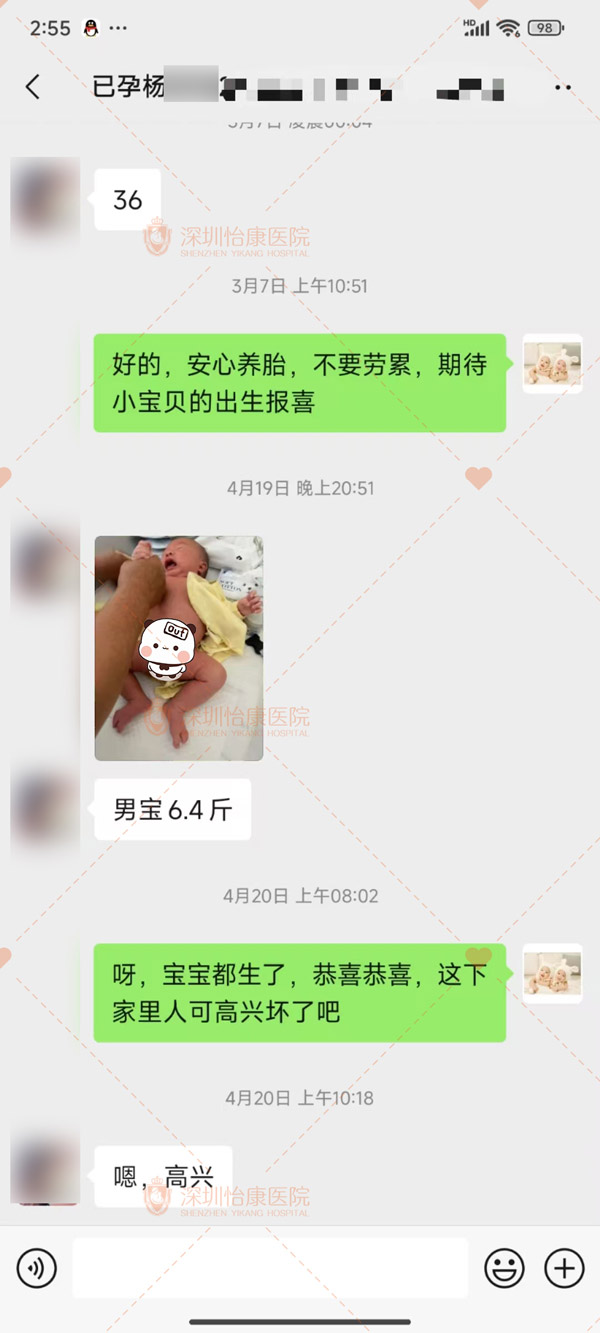 深圳怡康婦產醫院助孕成功率高嗎?聽聽患者怎麼說