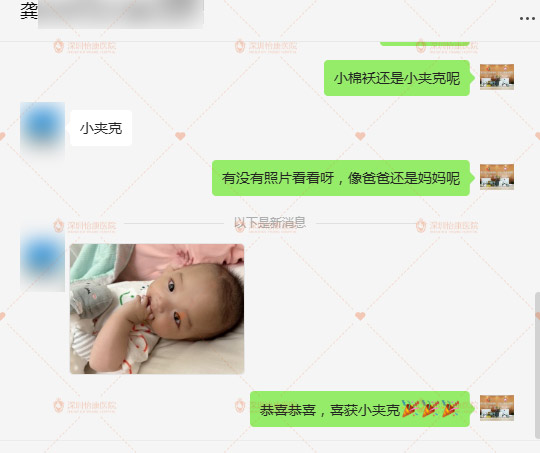深圳怡康婦產醫院助孕成功率高嗎?聽聽患者怎麼說