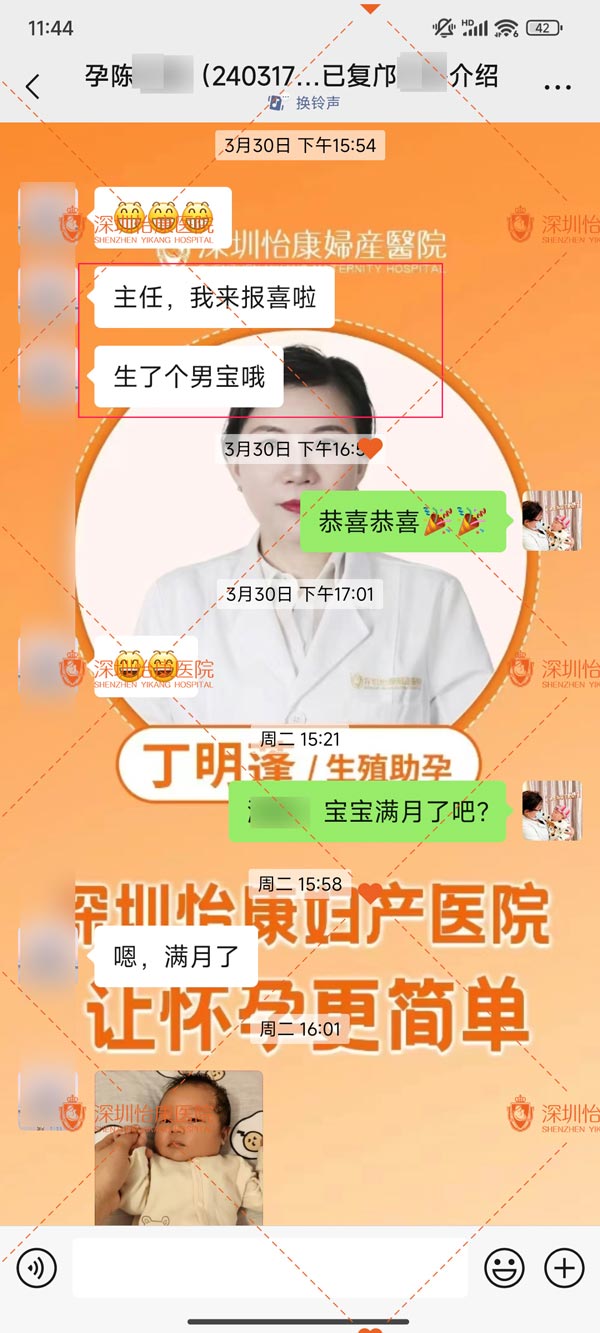 深圳怡康醫院治療輸卵管積水并成功懷孕案例