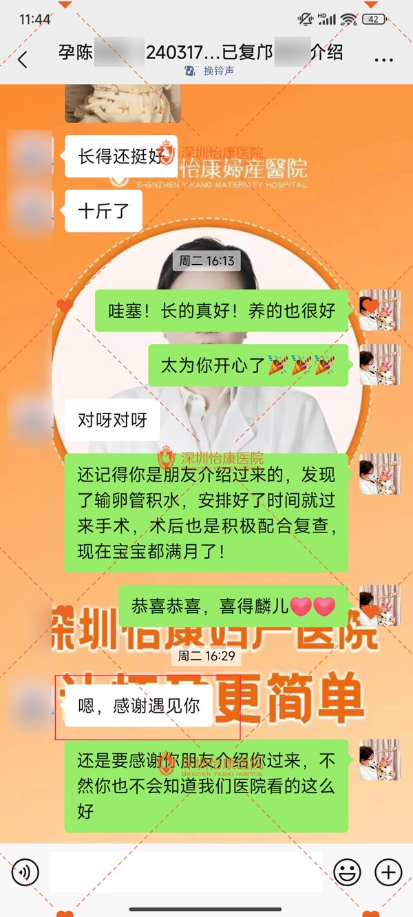 深圳怡康醫院治療輸卵管積水并成功懷孕案例