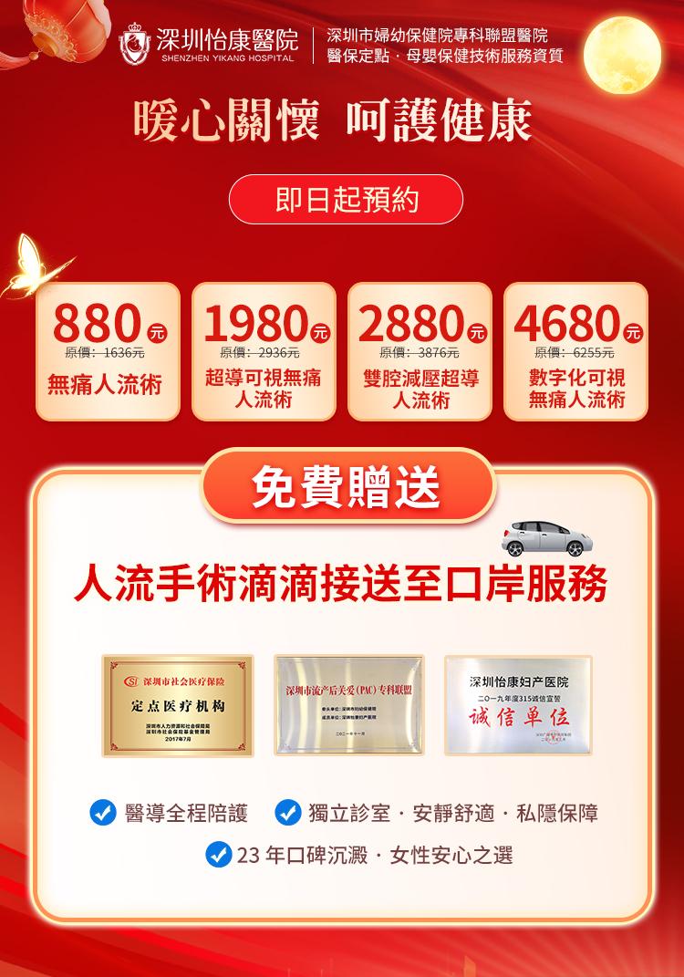 到深圳做人流可以當天來回嗎？怡康醫院術後專車接送至口岸