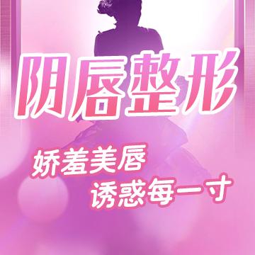 小陰唇肥大會影響性生活？深圳婦科醫生告訴你有效改善方法