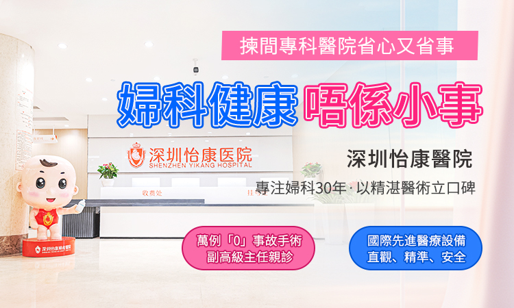 深圳人工流產怎麼做？安全手術、費用透明解析