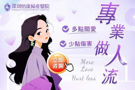 深圳可視人流手術邊間醫院好？香港女士常見問題與安全重點