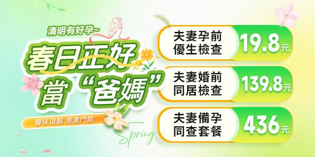 備孕檢查2026｜必做項目＋生育能力評估＋費用比較一文睇清